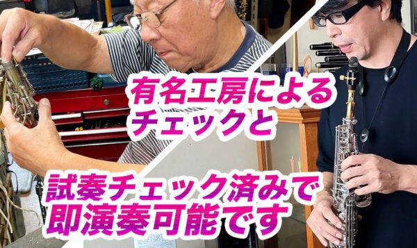 【調整済】ヤナギサワ S-880SP シルバープレート エリモナ ソプラノサックス 銀メッキ管体 GPネック2本 00140410 - 画像 (10)